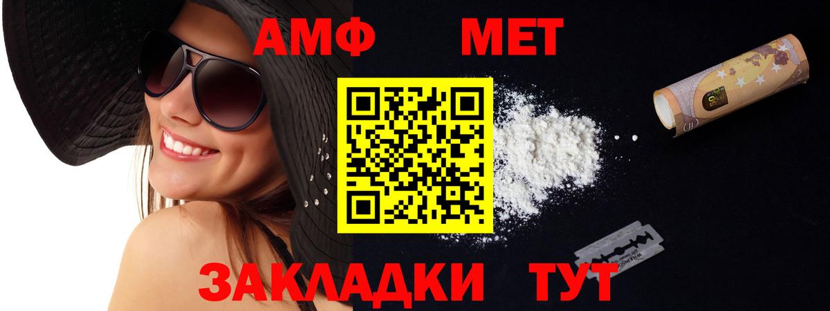 АМФ VHQ Иваново