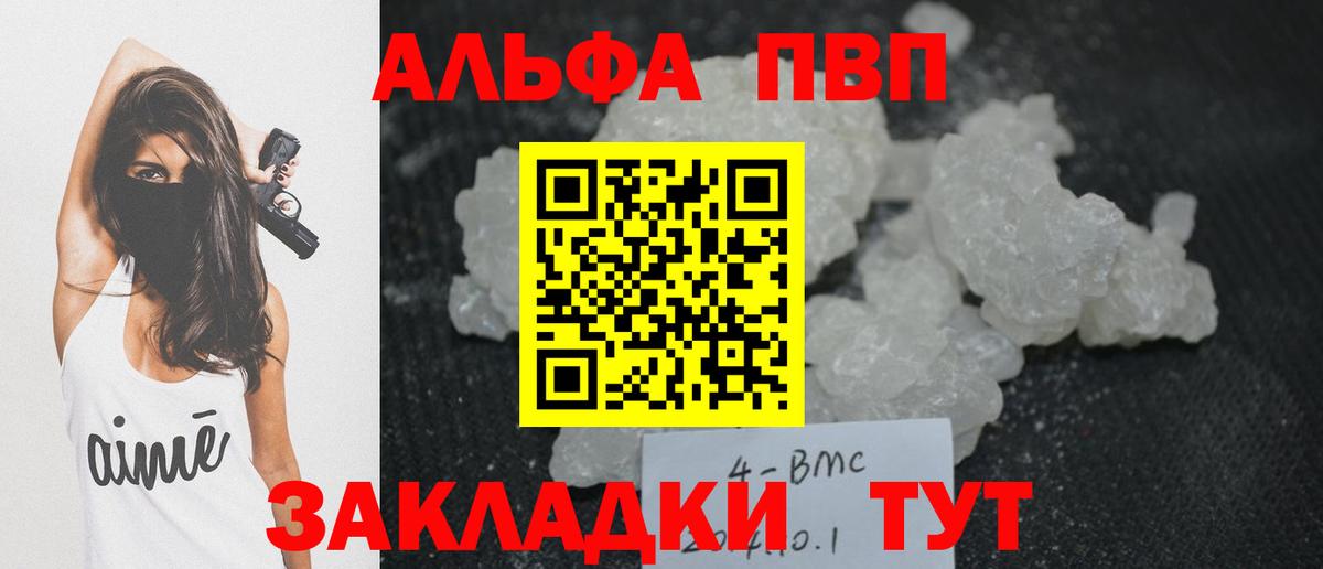 Alfa_PVP СК  Вход с VPN  A-PVP Crystall  Иваново 