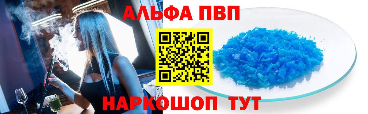 Альфа ПВП крисы CK Иваново