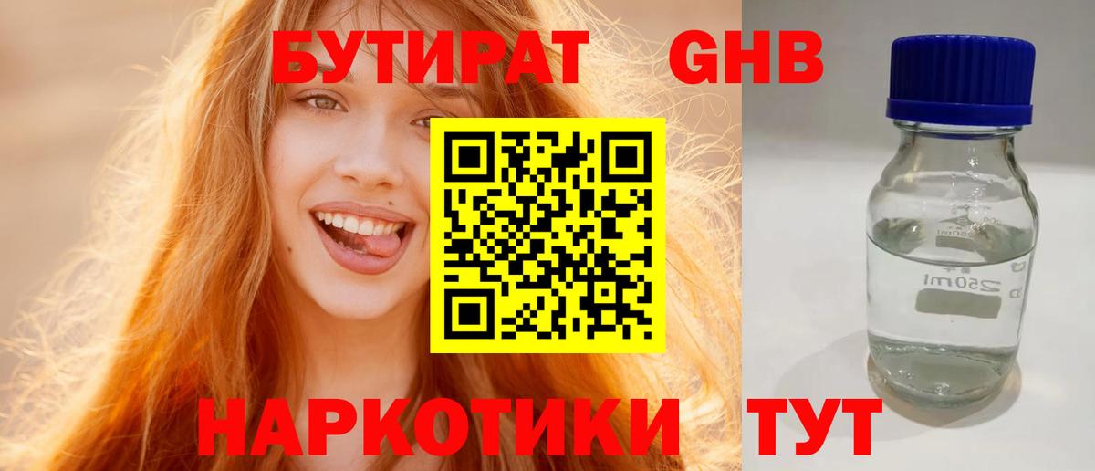 БУТИРАТ оксибутират  Вход с VPN  Иваново 