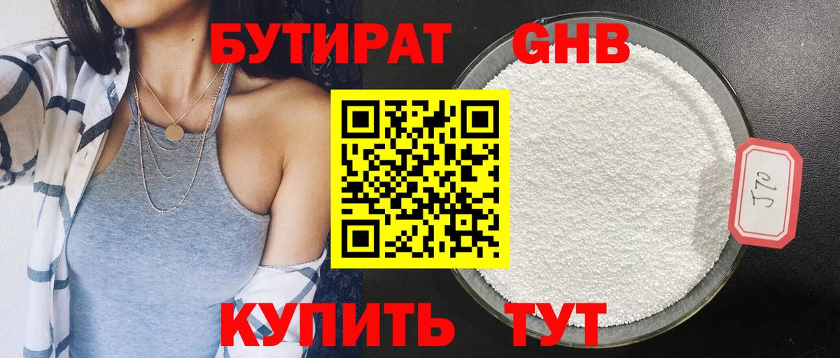 БУТИРАТ BDO 33% Иваново