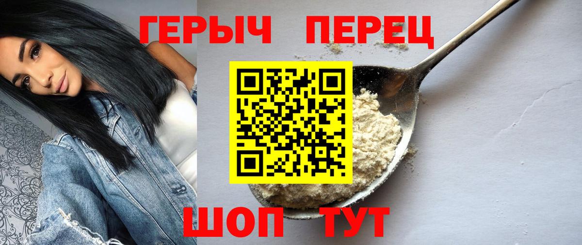 Героин Heroin Иваново