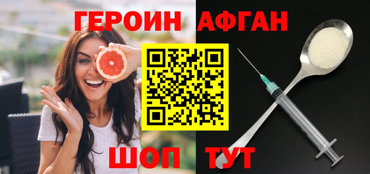 Иваново  ГЕРОИН Афган  Вход с VPN 