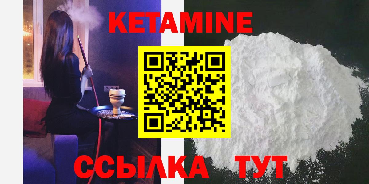 КЕТАМИН VHQ  Вход с VPN  Иваново 