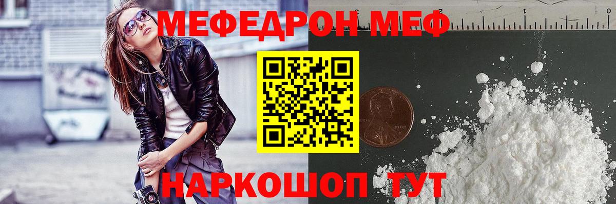 МЯУ-МЯУ VHQ  Вход с VPN  Иваново  Мефедрон  Мефедрон VHQ 